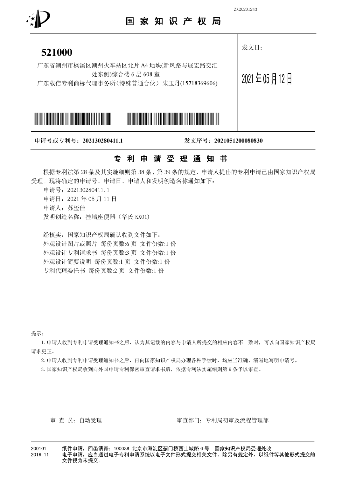 KX01 One-piece Wall-hung patent certificate